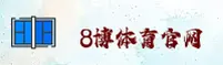 8博体育(8BOSPORTS)官网入口 - 值得信赖的体育竞技平台